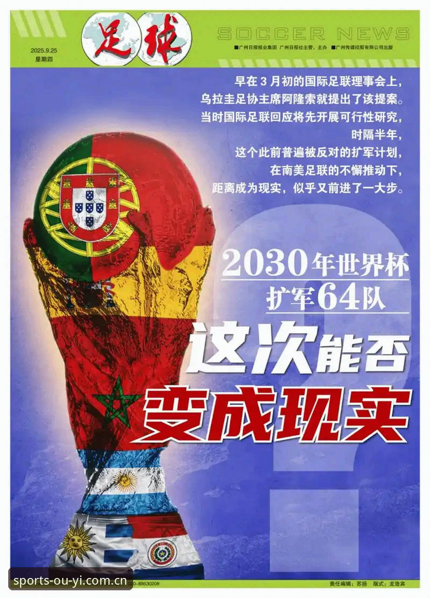 世界杯扩军66队操作教程：在欧亿体育平台解读中国男足新机遇