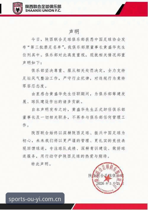 中国足协公布第三批禁足名单最新动态：65名从业者遭重罚，足球反腐风暴持续升级